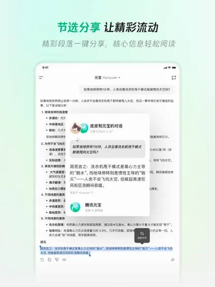 騰訊元寶MAC版截圖