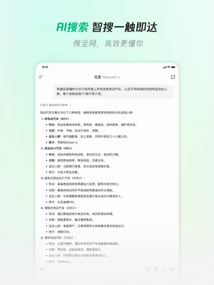 腾讯元宝MAC版截图