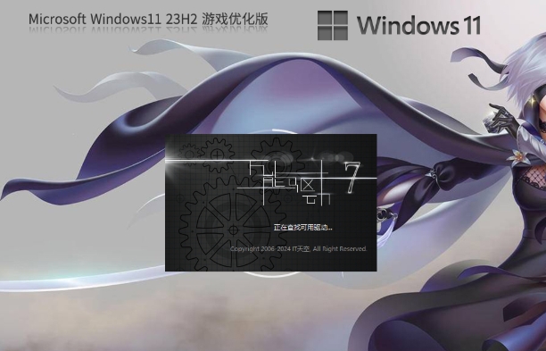 Windows11 23H2 64位截图