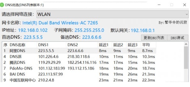 DNS优选截图