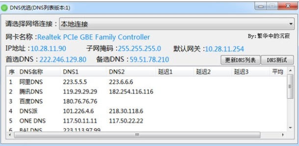 DNS优选截图