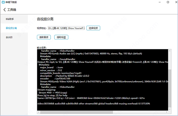 downkyi哔哩下载姬,downkyi哔哩下载姬最新下载