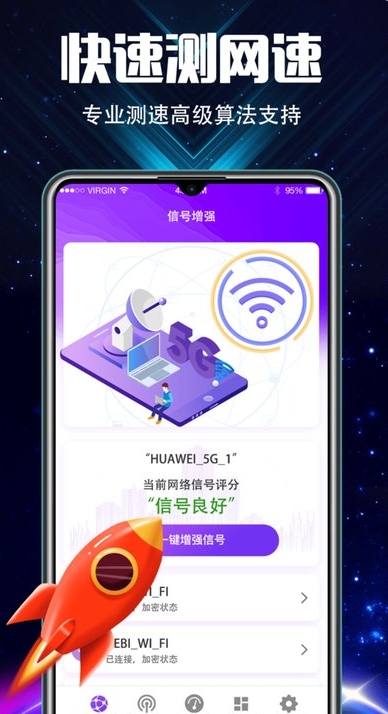 WiFi加速器截图