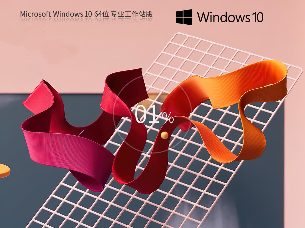 Windows10 64位 专业工作站版段首LOGO