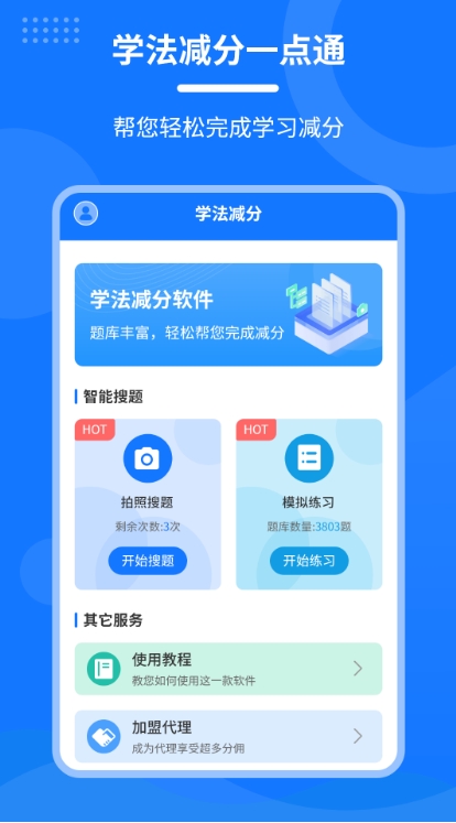 学法减分一点通截图