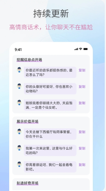 戀愛情話助手截圖