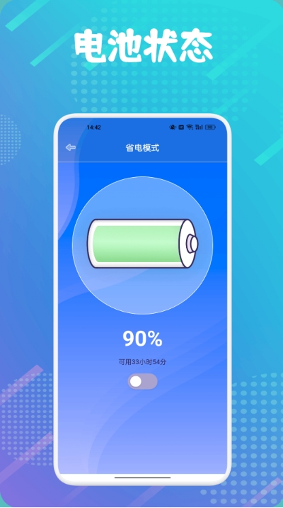 Battery Guru电池助手截图