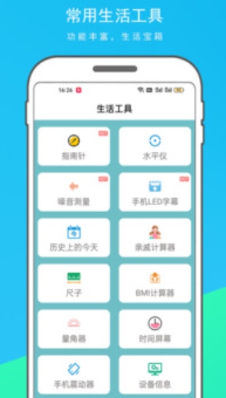 实用百宝箱截图