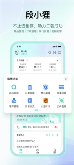 段小狸商家版截图