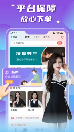 技者汇上门服务截图