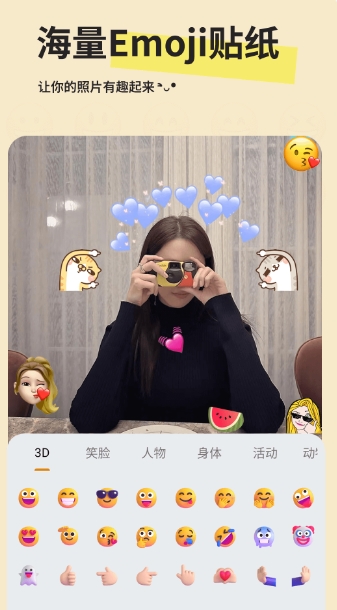 Emoji貼紙截圖