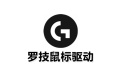 罗技鼠标驱动段首LOGO