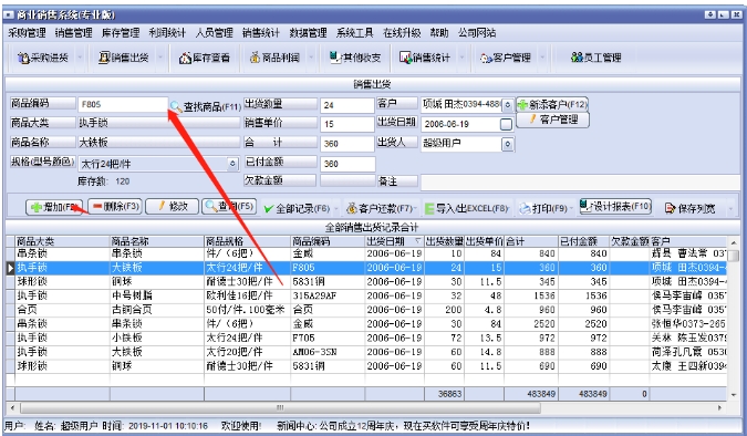 萬銷售管理軟件截圖