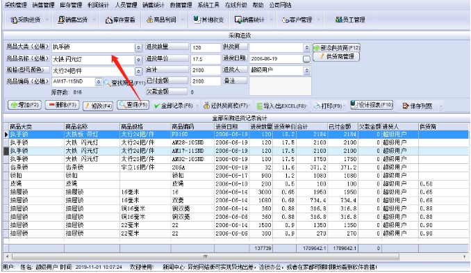 万销售管理软件截图