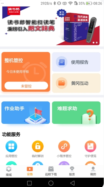 家长助手截图