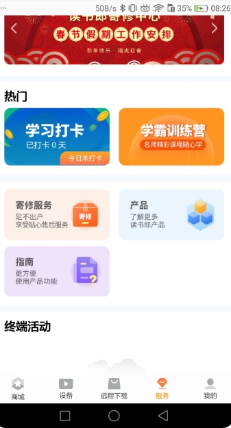 家长助手截图