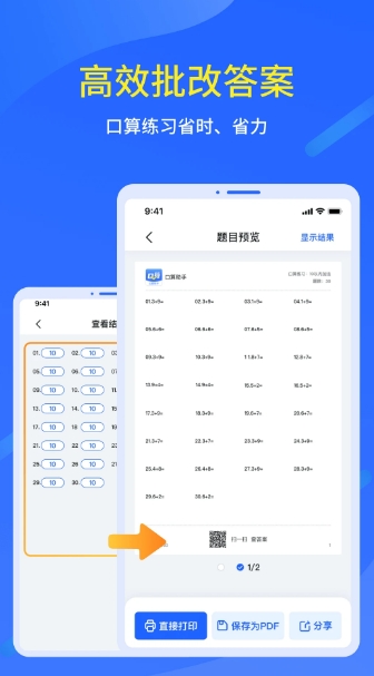 口算出题家长助手截图