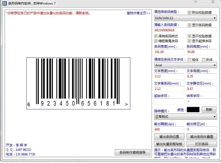 条码生成器软件下载