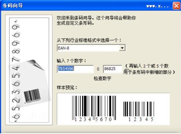 條碼生成器截圖