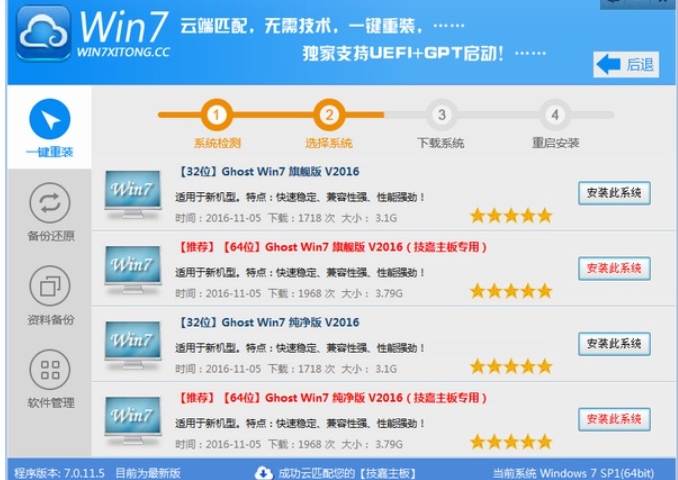 Win7系统一键重装系统截图