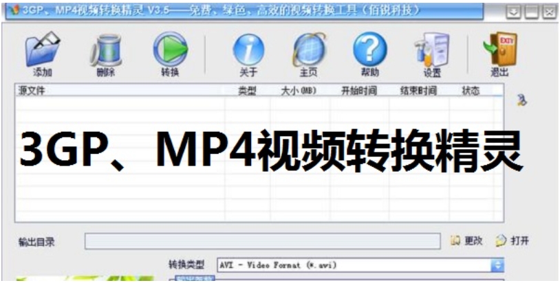 3GP MP4视频转换精灵下载