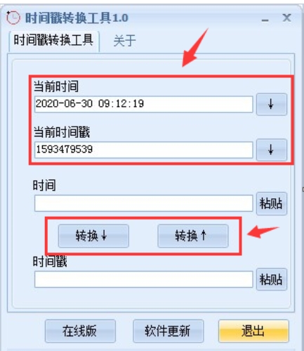 时间戳转换器截图