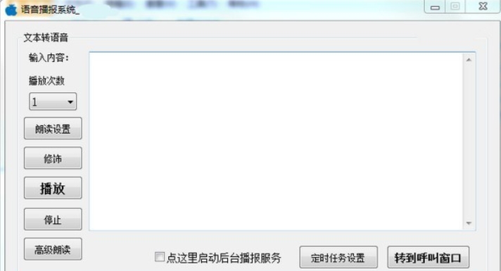 语音播报系统