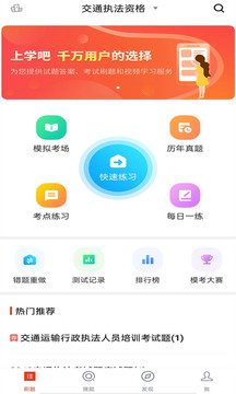 交通执法考试截图