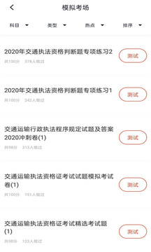 交通执法考试截图