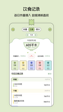 減肥記錄截圖