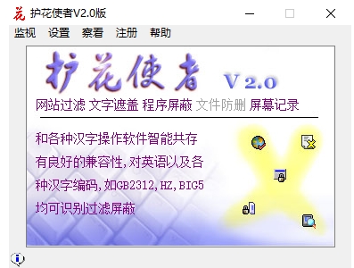 护花使者