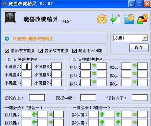 魔兽改键精灵