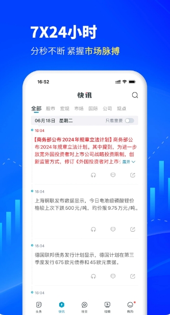 财经头条截图