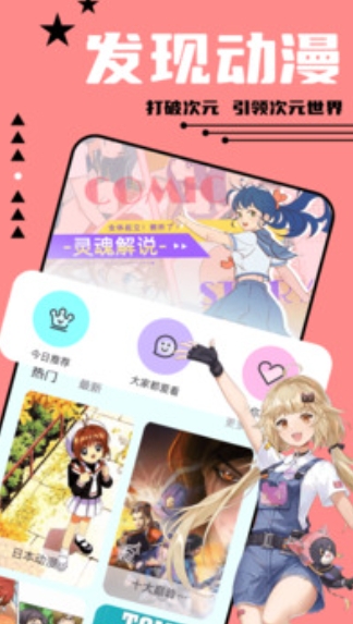 尾巴漫画截图