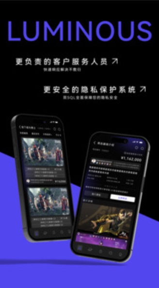 发光游戏服务平台