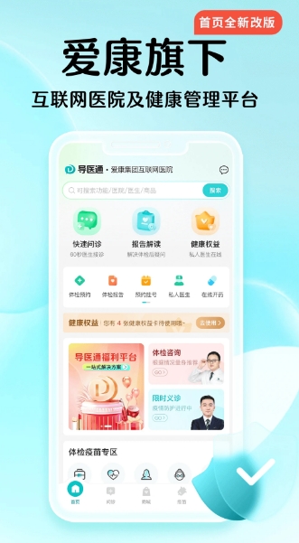 导医通截图