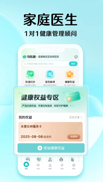 导医通截图