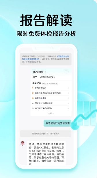 导医通截图