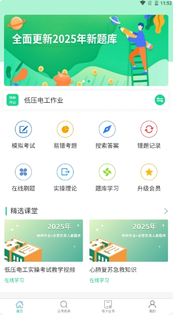 特种作业下载