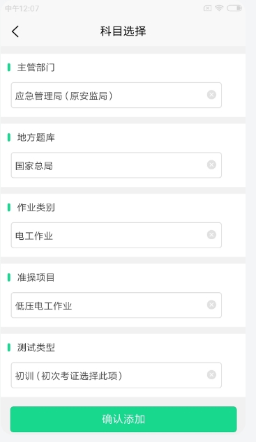 特种作业下载