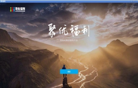 聚优福利