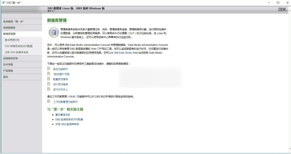 db2数据库,db2数据库最新下载