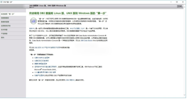 db2数据库,db2数据库最新下载