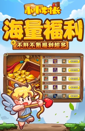 小小村长截图