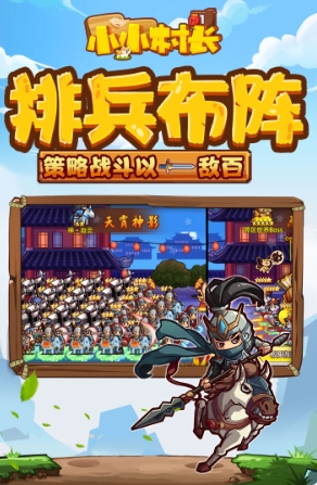 小小村长截图
