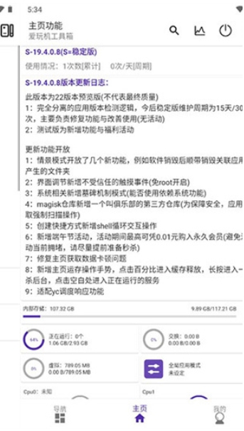 爱玩机工具箱,爱玩机工具箱最新下载