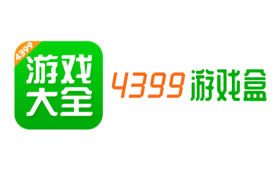 4399游戏盒截图