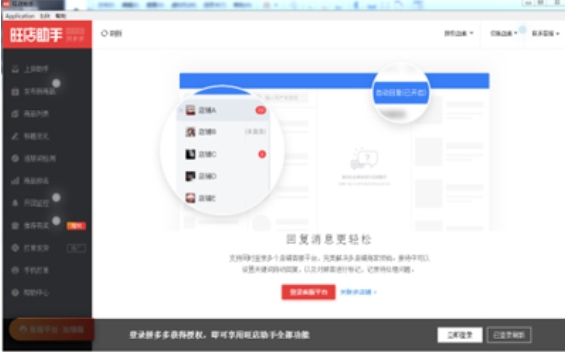 旺店助手截图