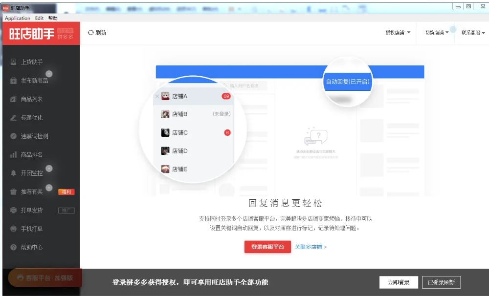 旺店助手截图