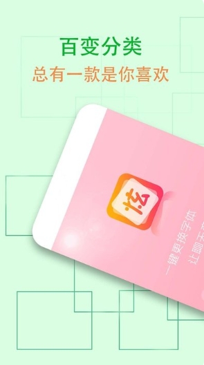 炫字体管家截图